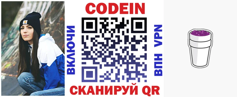 Кодеин Purple Drank  Ивангород 
